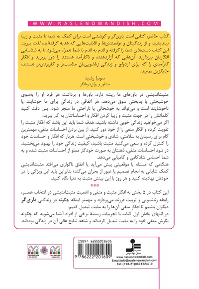 مثبت اندیشی یک انتخابه